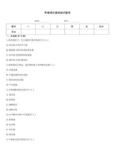 軍事理論基礎知識題庫