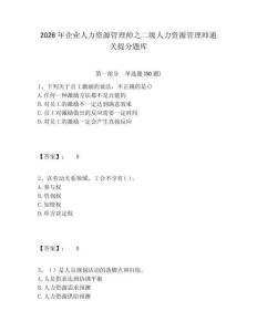 2026年企業(yè)人力資源管理師之二級人力資源管理師通關(guān)提分題庫附答案詳解（滿分必刷）
