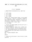 2025廣東廣州市海珠區民政局遴選事編人員2人參考題庫含答案詳解（基礎題）