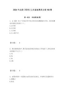 2026年注冊(cè)工程師之公共基礎(chǔ)題庫必刷100題含答案詳解（奪分金卷）