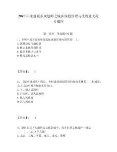 2026年注冊城鄉規劃師之城鄉規劃管理與法規通關提分題庫及完整答案詳解1套