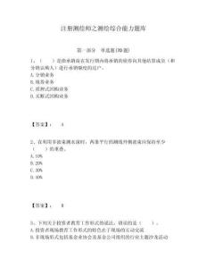 注冊測繪師之測繪綜合能力題庫及答案詳解（有一套）