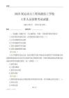 2025保定動力工程高級技工學校工作人員招聘考試試題