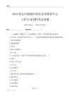 2025保定市滿城區職業技術教育中心工作人員招聘考試試題