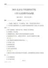 2025北京電子科技職業學院工作人員招聘考試試題