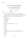 2025北京科技高級技術學校工作人員招聘考試試題