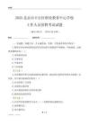 2025北京市豐臺區(qū)職業(yè)教育中心學(xué)校工作人員招聘考試試題
