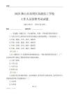 2025佛山市高明區高級技工學校工作人員招聘考試試題
