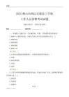 2025佛山市鴻運交通技工學校工作人員招聘考試試題
