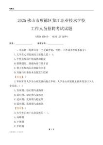 2025佛山市順德區龍江職業技術學校工作人員招聘考試試題