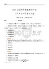 2025公主嶺市職業教育中心工作人員招聘考試試題