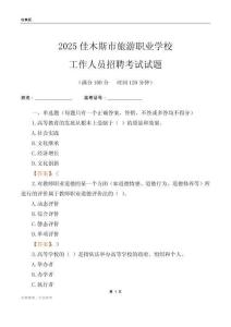 2025佳木斯市旅游職業學校工作人員招聘考試試題