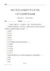 2025井岡山市旅游中等專業(yè)學(xué)校工作人員招聘考試試題