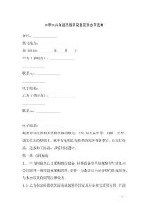 二零二六年通用廚房設備采購合同范本