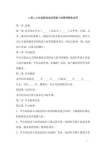二零二六年度教育培訓商家入駐管理服務合同