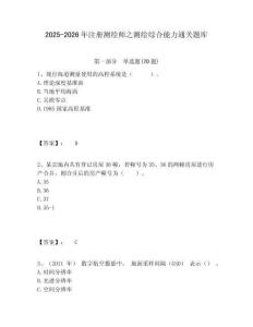 2025-2026年注冊測繪師之測繪綜合能力通關題庫及完整答案詳解一套