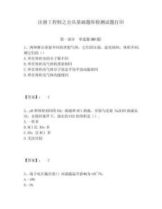 注冊工程師之公共基礎題庫檢測試題打印及完整答案詳解