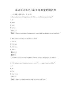 基础英语语法与词汇提升策略测试卷