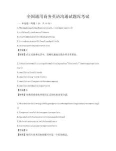 全國通用商務英語溝通試題庫考試