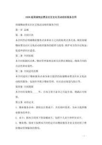 2026版商鋪物業(yè)費及社區(qū)文化活動組織服務(wù)合同
