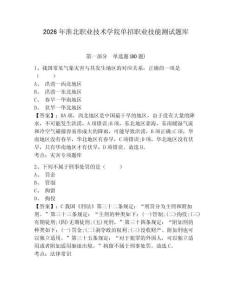 2026年淮北職業(yè)技術(shù)學(xué)院單招職業(yè)技能測試題庫含答案詳解（預(yù)熱題）