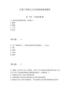 注冊工程師之公共基礎(chǔ)基礎(chǔ)試題庫含答案詳解（培優(yōu)）