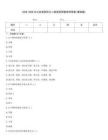 2026-2026年公共營養師之二級營養師題庫附答案(基礎題)