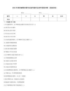 2025年衡陽輔警協(xié)警考試備考題庫及參考答案詳解（突破訓(xùn)練）