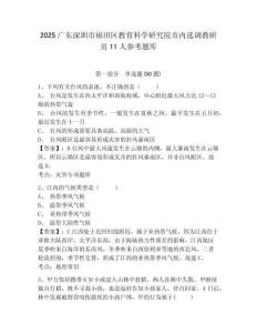 2025廣東深圳市福田區(qū)教育科學(xué)研究院市內(nèi)選調(diào)教研員11人參考題庫含答案詳解（綜合題）
