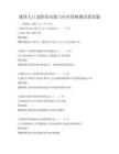 我國人口老齡化問題與應對策略測試卷真題