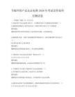 節(jié)能環(huán)保產(chǎn)品認證標準2026年考試及答案科目測試卷
