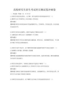 高校研究生招生考試科目測(cè)試卷沖刺卷