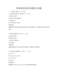 職場英語電話溝通技巧試題