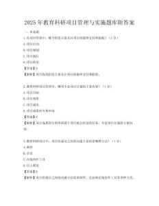 2025年教育科研項目管理與實施題庫附答案