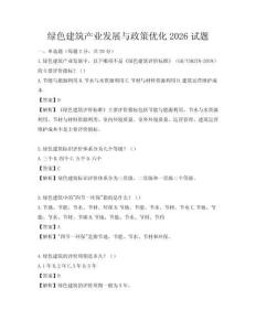 綠色建筑產業發展與政策優化2026試題