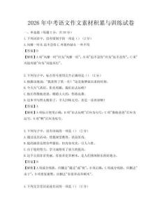 2026年中考語文作文素材積累與訓(xùn)練試卷