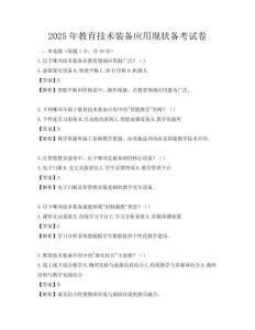 2025年教育技術(shù)裝備應(yīng)用現(xiàn)狀備考試卷