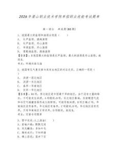 2026年眉山職業技術學院單招職業技能考試題庫含答案詳解（輕巧奪冠）
