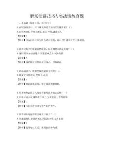 职场演讲技巧与实战演练真题