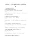 中國現代文學研究現狀與發展趨勢試卷及答案