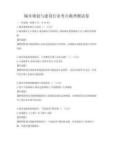 城市規(guī)劃與建設(shè)行業(yè)考點梳理測試卷