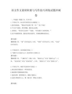 語文作文素材積累與寫作技巧訓(xùn)練試題沖刺卷