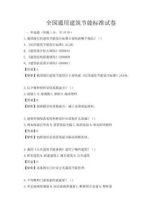 全國通用建筑節能標準試卷