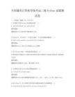 全國通用計算機等級考試二級Python試題測試卷