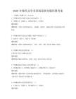 2026年現代文學名著閱讀指導題庫附答案