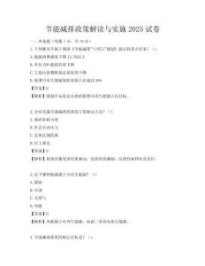 節能減排政策解讀與實施2025試卷