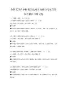 全國范圍內(nèi)鄉(xiāng)村振興戰(zhàn)略實(shí)施路徑考試帶答案詳解科目測試卷