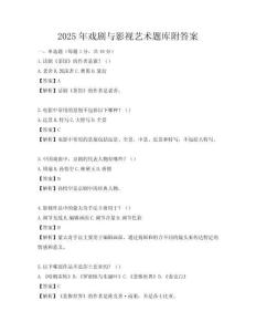 2025年戲劇與影視藝術題庫附答案
