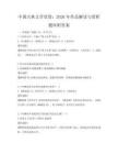 中國古典文學欣賞：2026年作品解讀與賞析題庫附答案