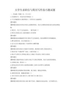大學生求職信與簡歷寫作技巧題試題